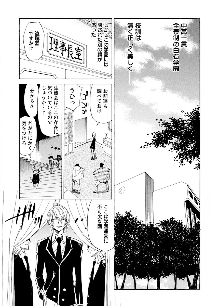 [Otono Natsu] Datenshi no Houkago -ANGEL YARD- page 10 full