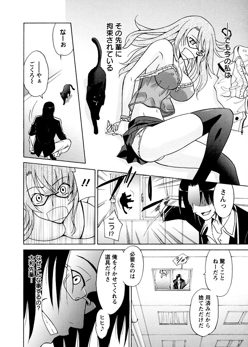 [Otono Natsu] Datenshi no Houkago -ANGEL YARD- page 109 full