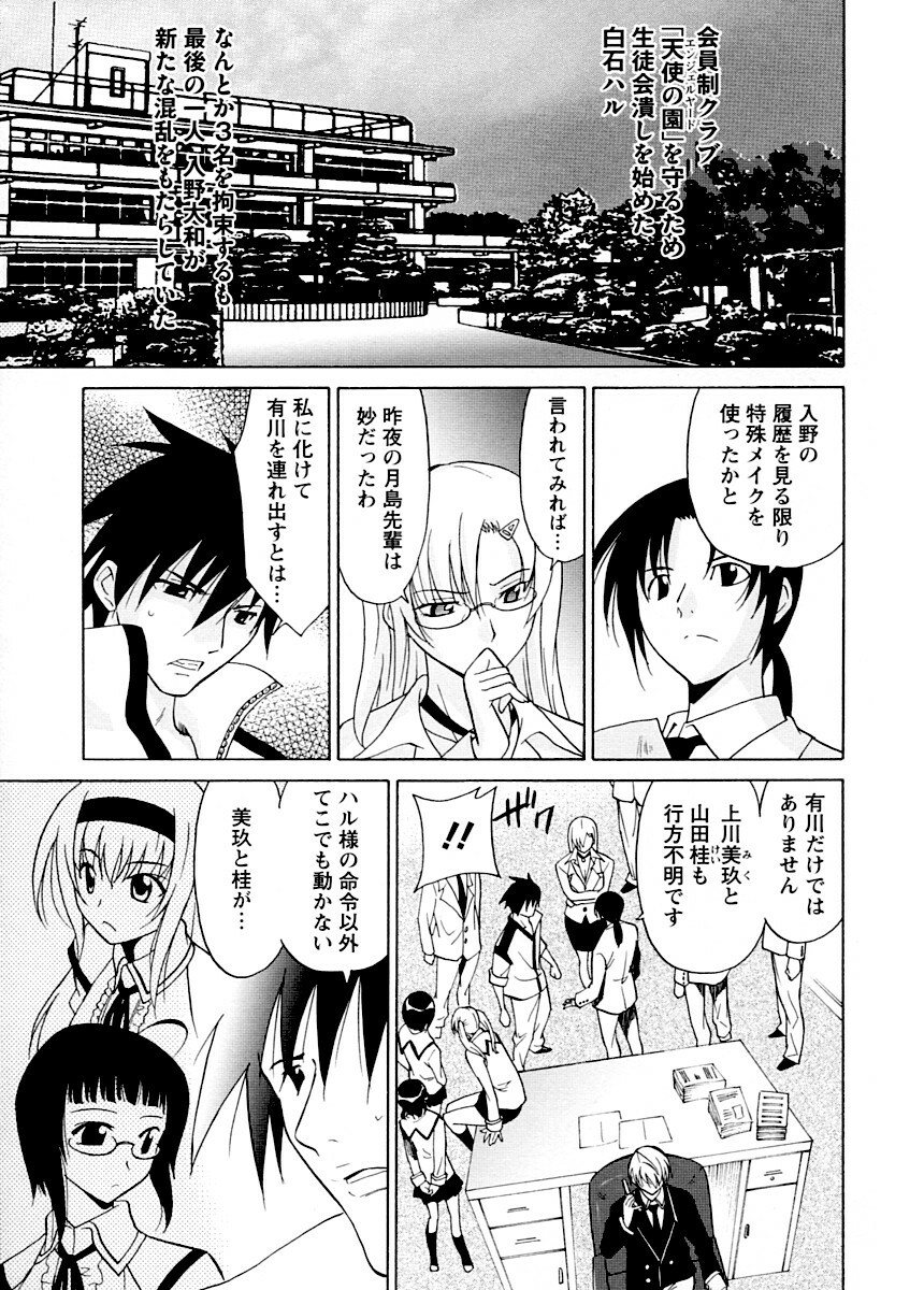 [Otono Natsu] Datenshi no Houkago -ANGEL YARD- page 110 full