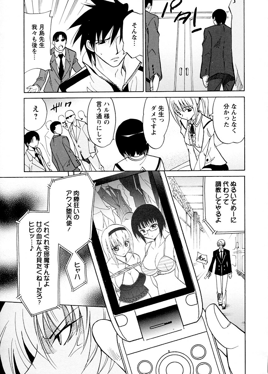 [Otono Natsu] Datenshi no Houkago -ANGEL YARD- page 112 full