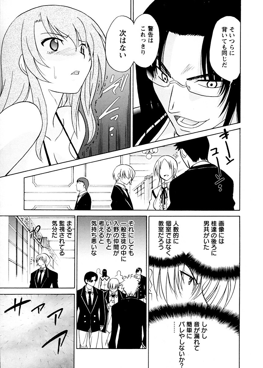 [Otono Natsu] Datenshi no Houkago -ANGEL YARD- page 116 full