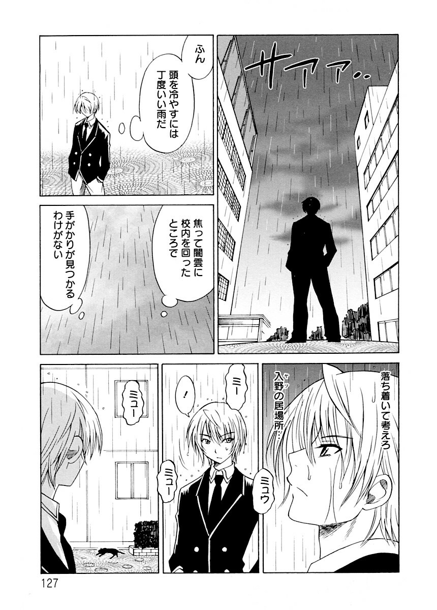 [Otono Natsu] Datenshi no Houkago -ANGEL YARD- page 128 full