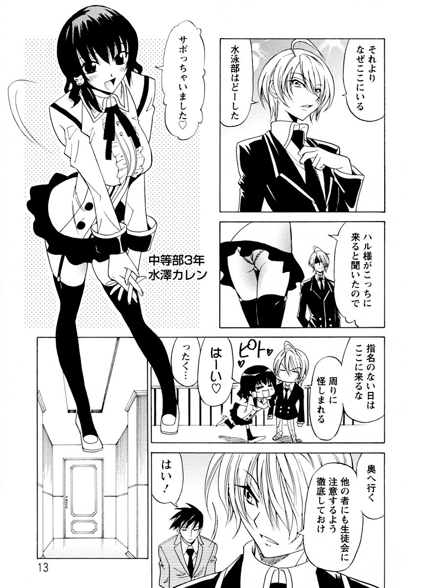 [Otono Natsu] Datenshi no Houkago -ANGEL YARD- page 14 full