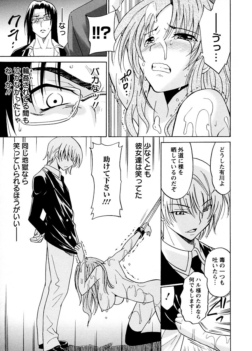 [Otono Natsu] Datenshi no Houkago -ANGEL YARD- page 162 full