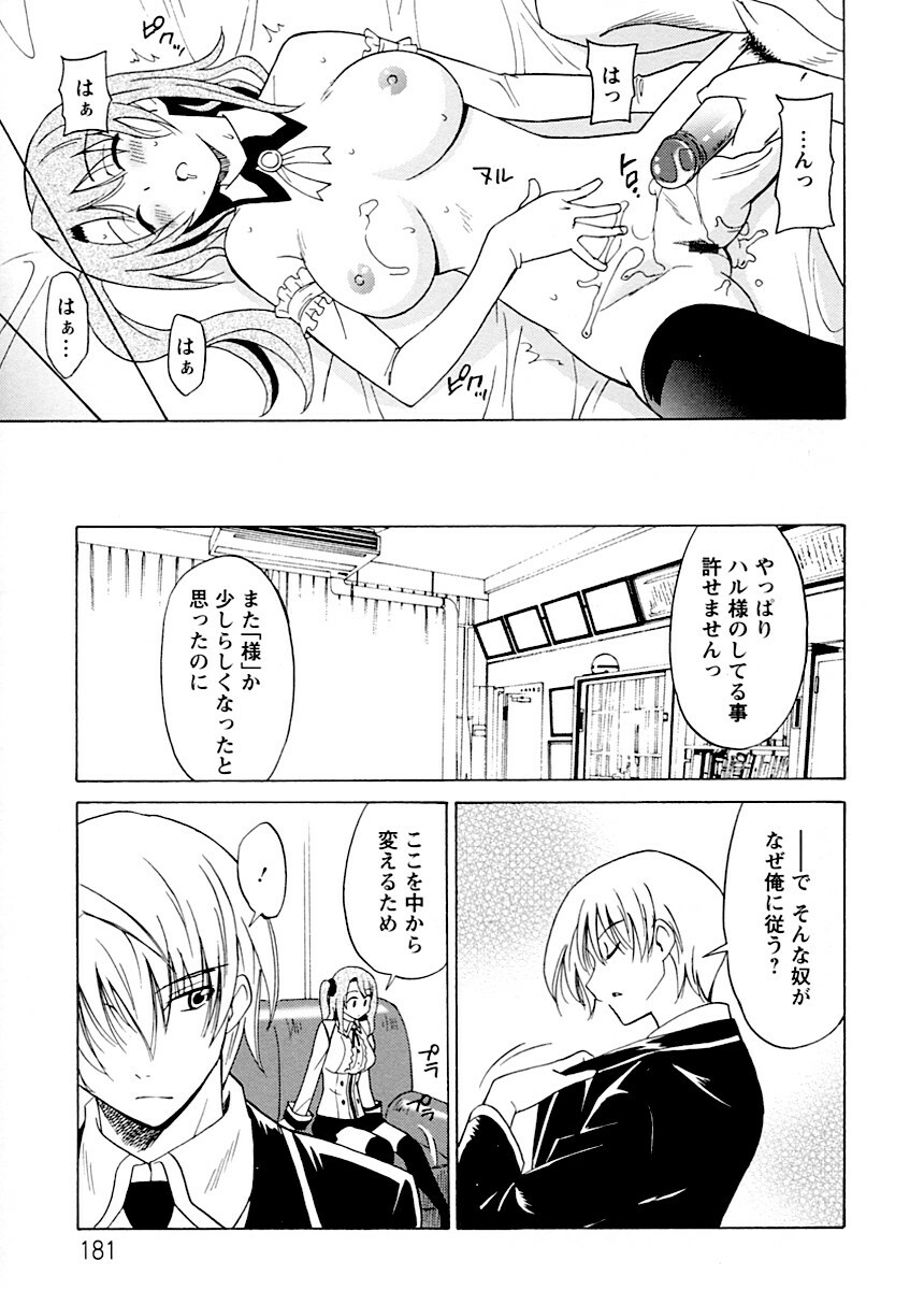 [Otono Natsu] Datenshi no Houkago -ANGEL YARD- page 182 full