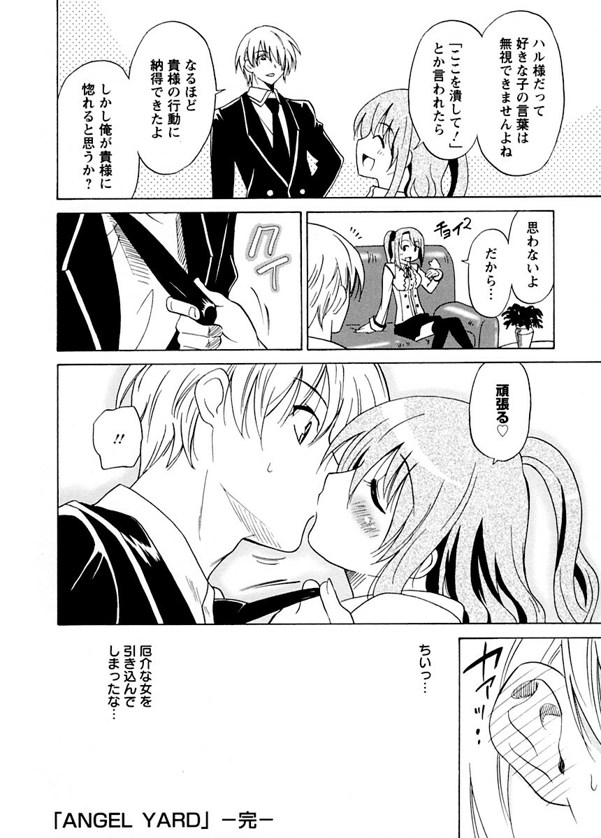 [Otono Natsu] Datenshi no Houkago -ANGEL YARD- page 183 full