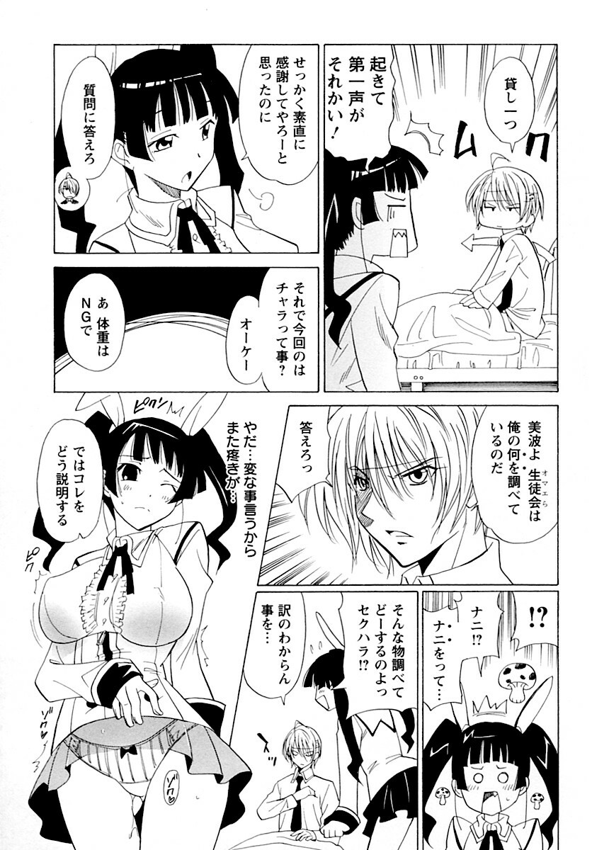 [Otono Natsu] Datenshi no Houkago -ANGEL YARD- page 34 full