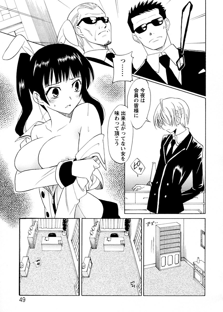 [Otono Natsu] Datenshi no Houkago -ANGEL YARD- page 50 full