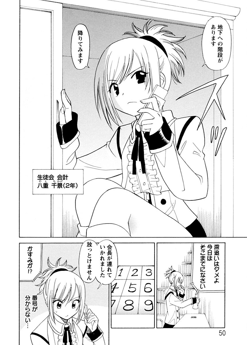 [Otono Natsu] Datenshi no Houkago -ANGEL YARD- page 51 full