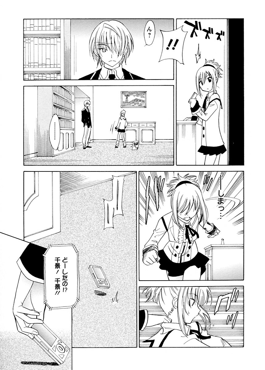 [Otono Natsu] Datenshi no Houkago -ANGEL YARD- page 52 full