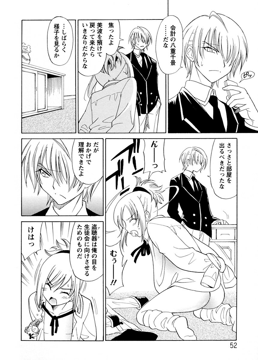 [Otono Natsu] Datenshi no Houkago -ANGEL YARD- page 53 full