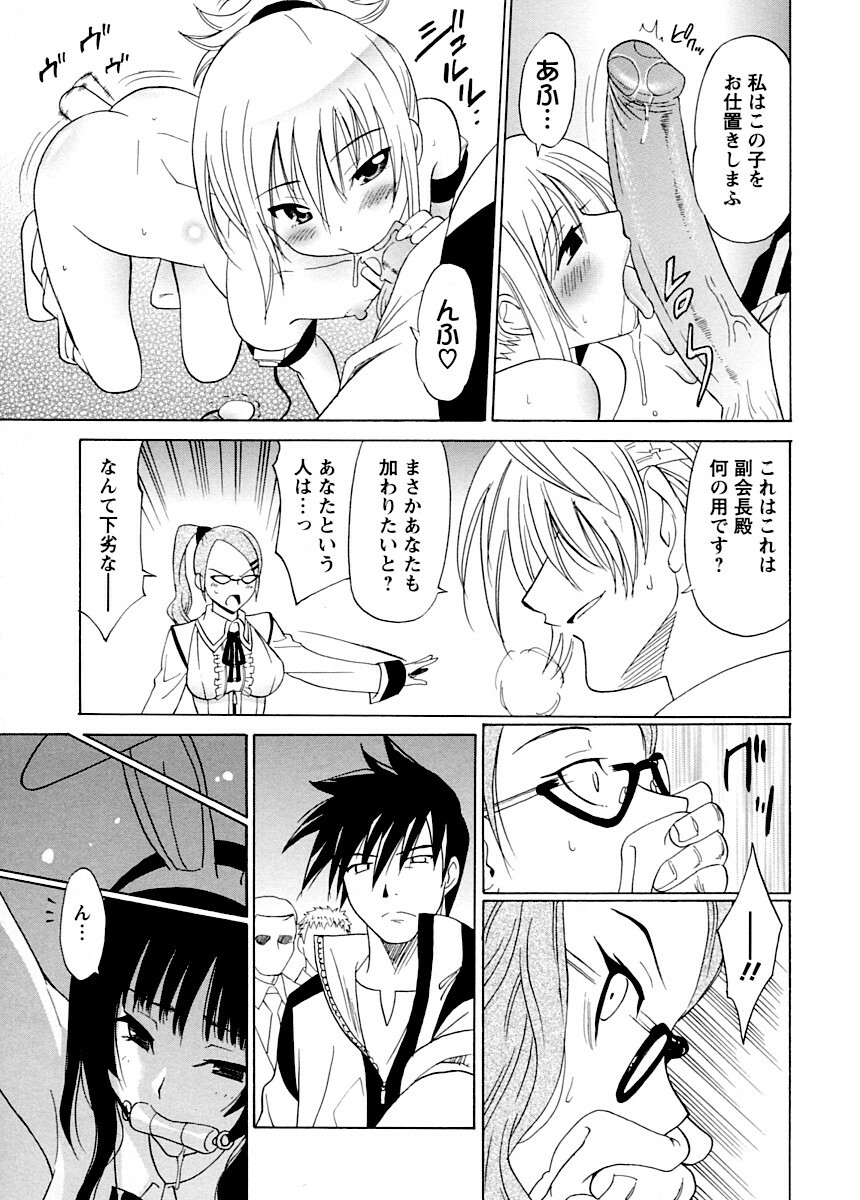 [Otono Natsu] Datenshi no Houkago -ANGEL YARD- page 66 full