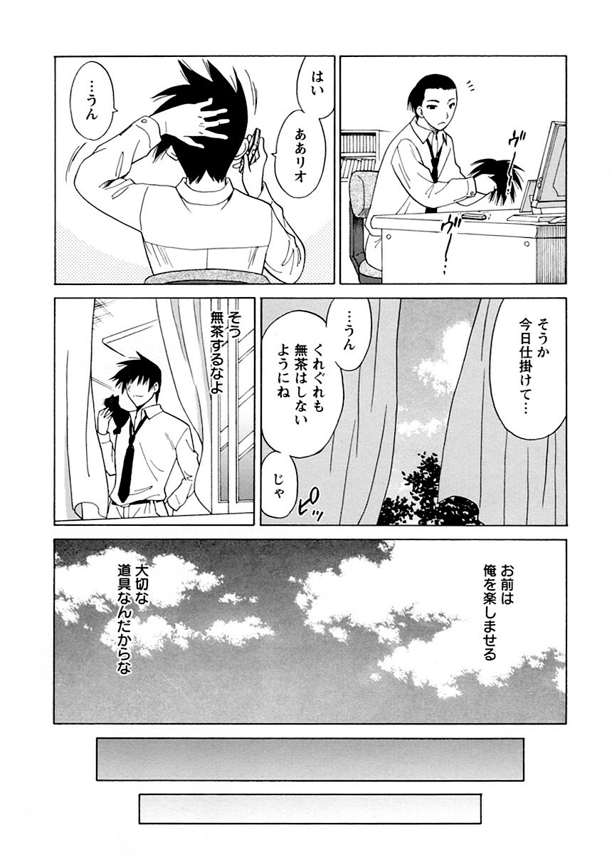 [Otono Natsu] Datenshi no Houkago -ANGEL YARD- page 7 full