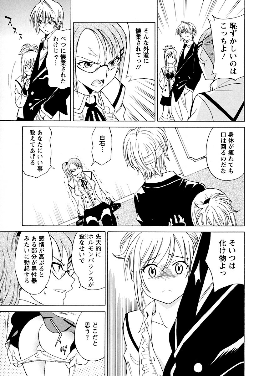 [Otono Natsu] Datenshi no Houkago -ANGEL YARD- page 76 full