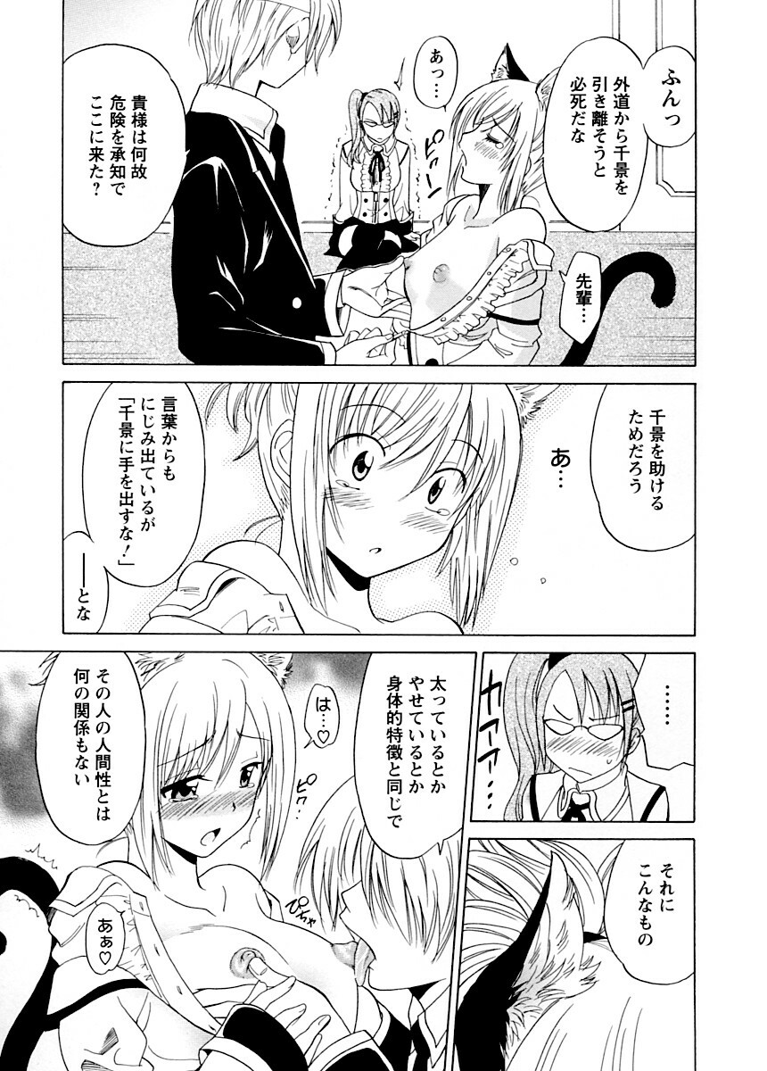 [Otono Natsu] Datenshi no Houkago -ANGEL YARD- page 78 full