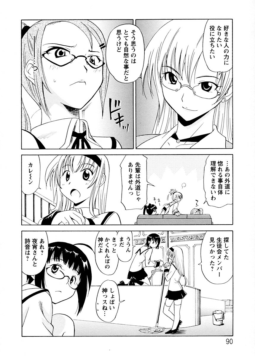 [Otono Natsu] Datenshi no Houkago -ANGEL YARD- page 91 full