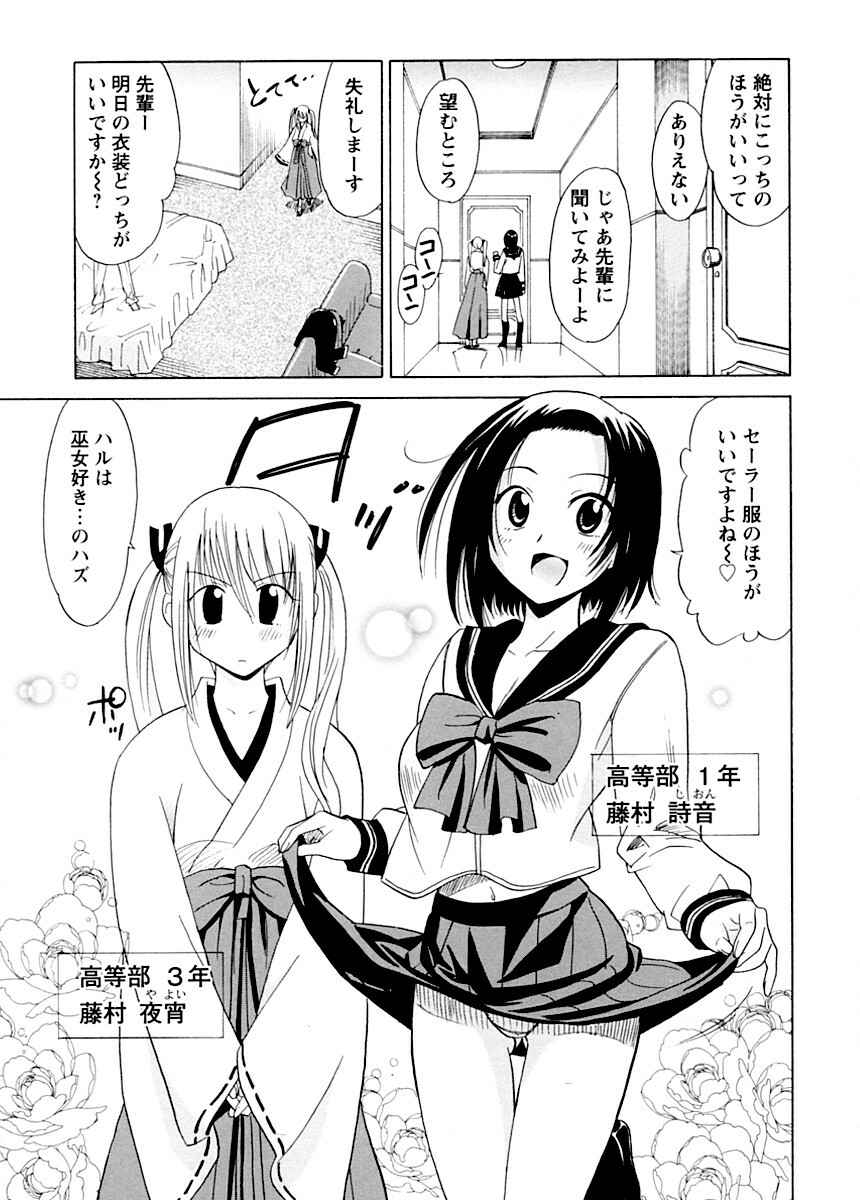 [Otono Natsu] Datenshi no Houkago -ANGEL YARD- page 92 full