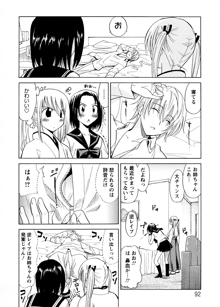 [Otono Natsu] Datenshi no Houkago -ANGEL YARD- page 93 full