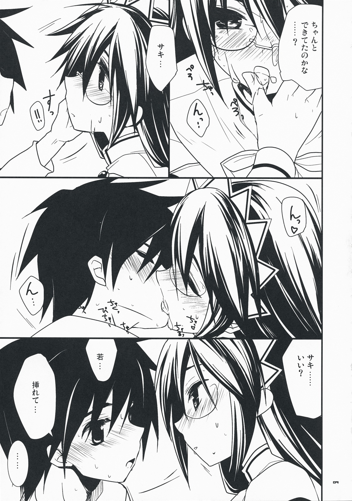 (C76) [Renainou (Mizuyuki)] Shiawase desu. (Hayate no Gotoku!) page 8 full