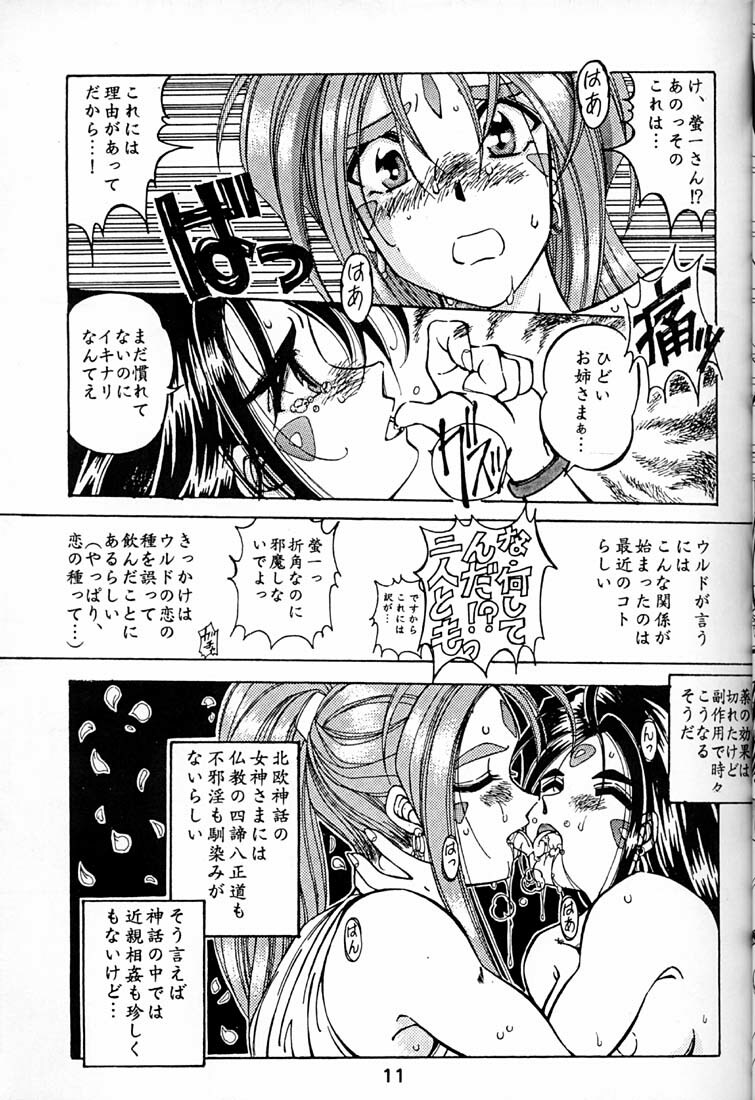 (C54) [RPG COMPANY (Toumi Haruka)] Wedding Bell (Ah! Megami-sama | Ah! My Goddess) page 10 full