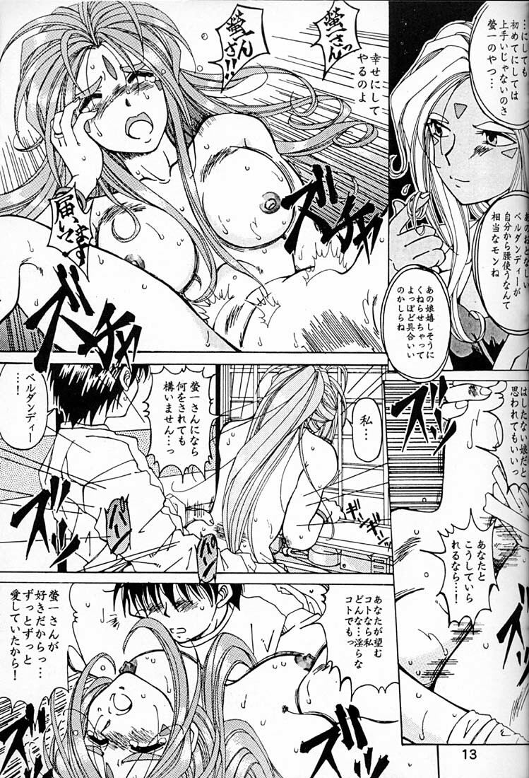 (C54) [RPG COMPANY (Toumi Haruka)] Wedding Bell (Ah! Megami-sama | Ah! My Goddess) page 12 full