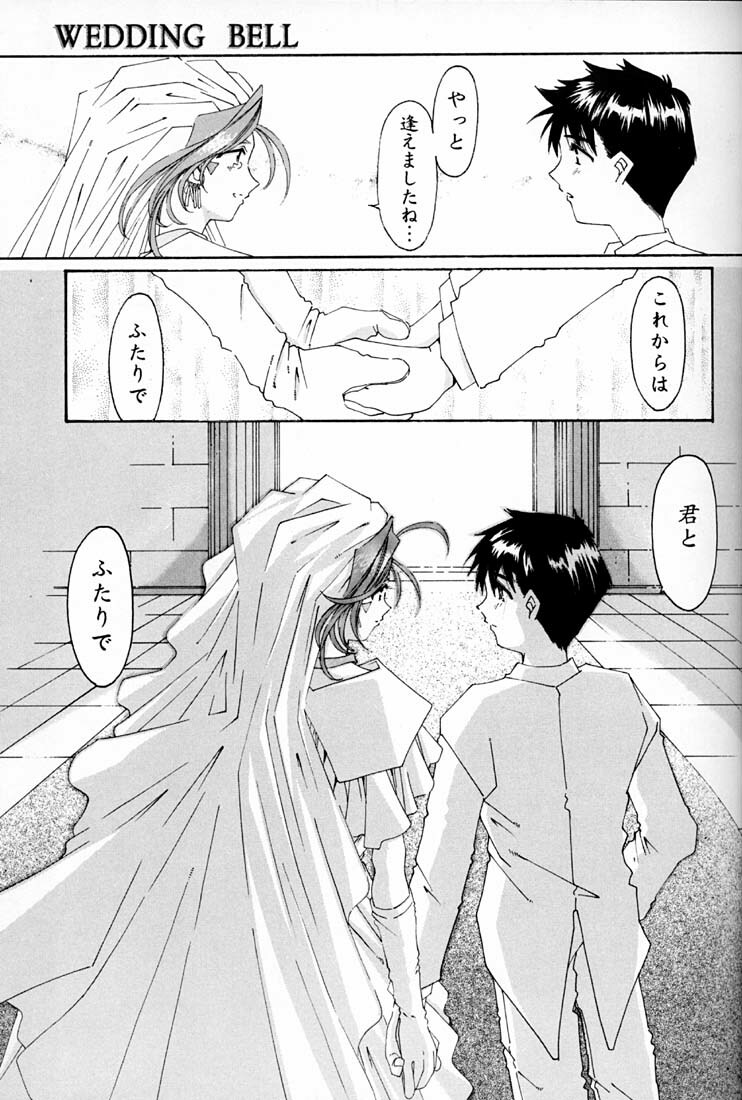 (C54) [RPG COMPANY (Toumi Haruka)] Wedding Bell (Ah! Megami-sama | Ah! My Goddess) page 20 full