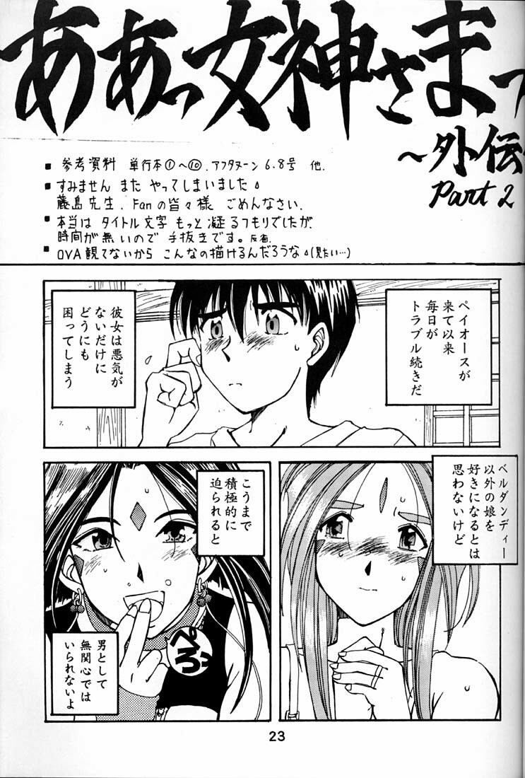 (C54) [RPG COMPANY (Toumi Haruka)] Wedding Bell (Ah! Megami-sama | Ah! My Goddess) page 22 full