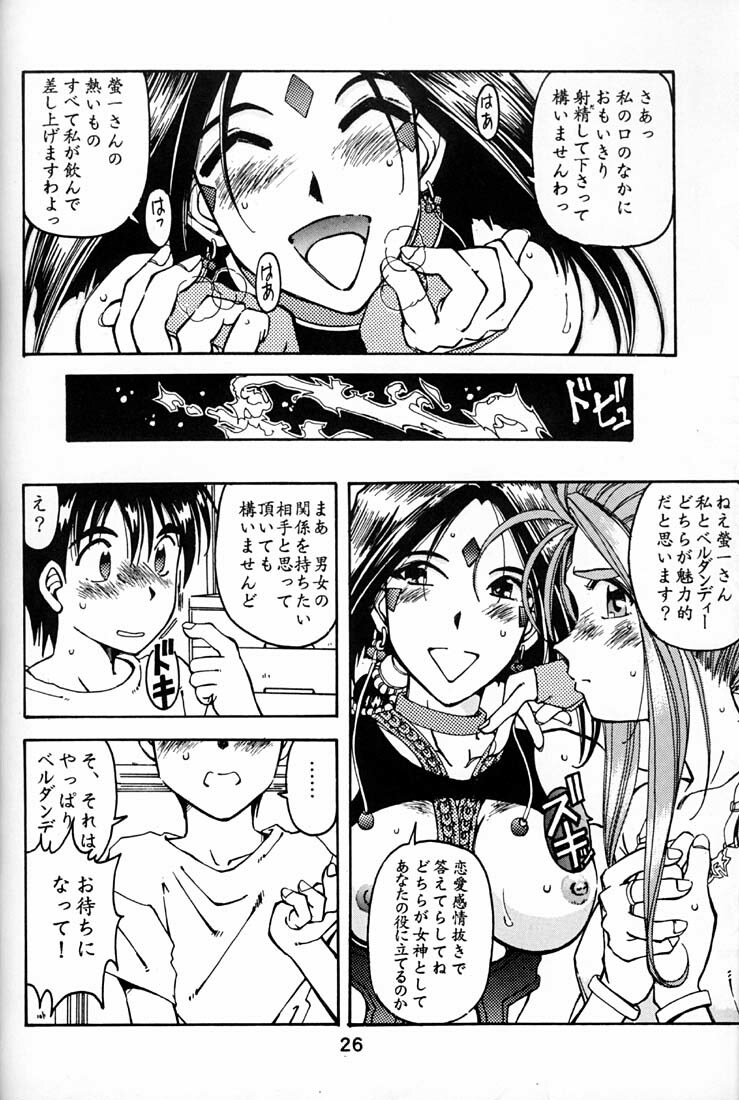 (C54) [RPG COMPANY (Toumi Haruka)] Wedding Bell (Ah! Megami-sama | Ah! My Goddess) page 25 full