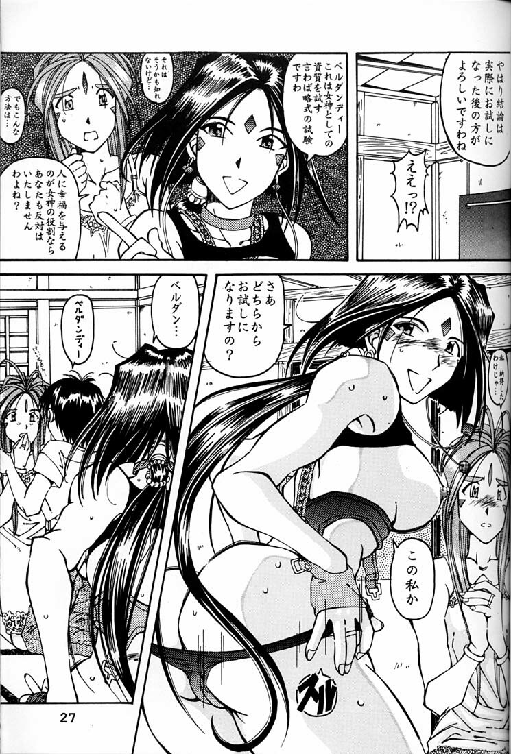 (C54) [RPG COMPANY (Toumi Haruka)] Wedding Bell (Ah! Megami-sama | Ah! My Goddess) page 26 full