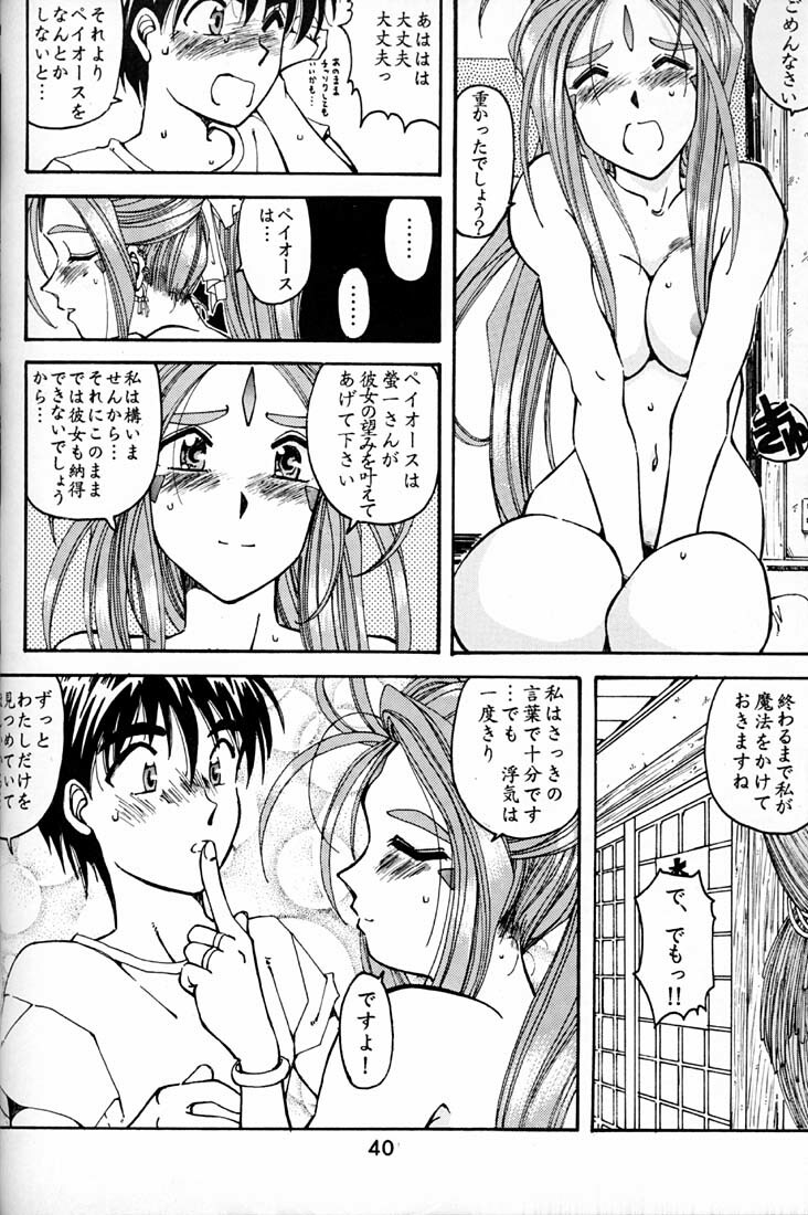 (C54) [RPG COMPANY (Toumi Haruka)] Wedding Bell (Ah! Megami-sama | Ah! My Goddess) page 39 full