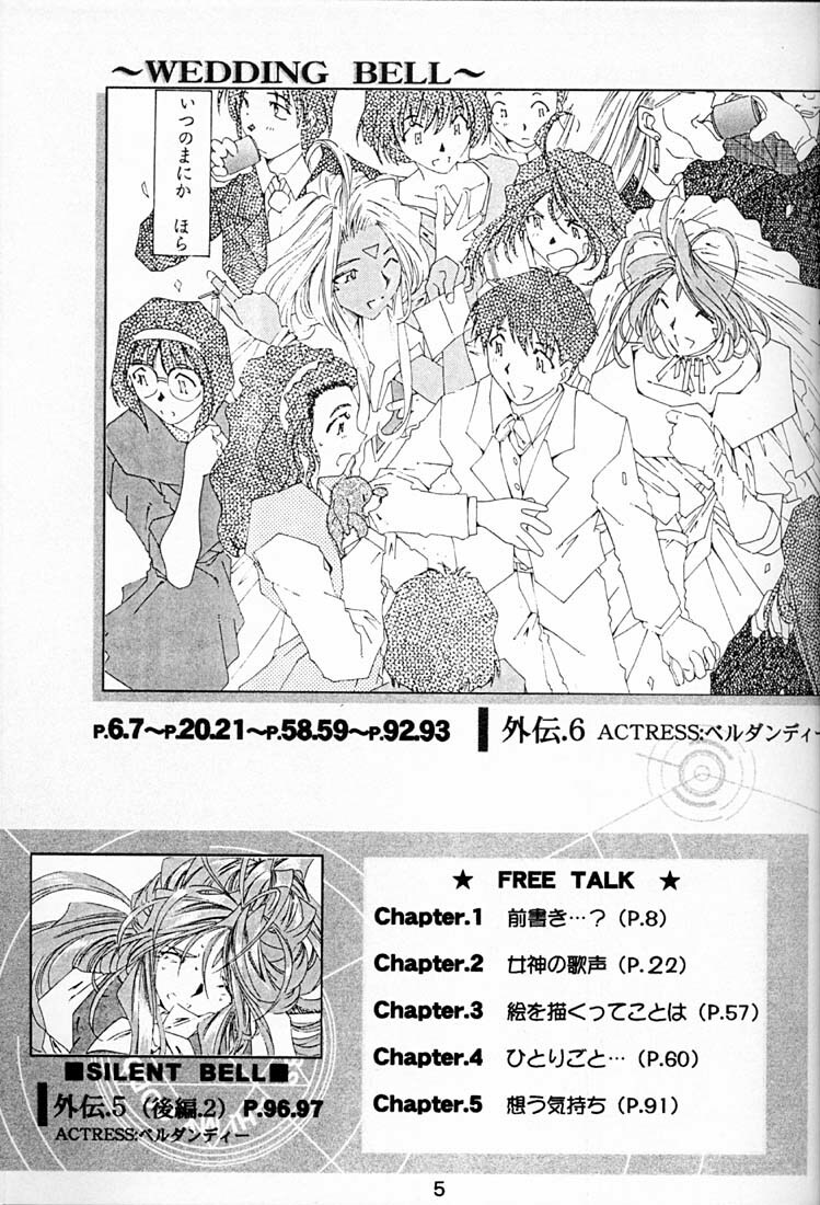 (C54) [RPG COMPANY (Toumi Haruka)] Wedding Bell (Ah! Megami-sama | Ah! My Goddess) page 4 full