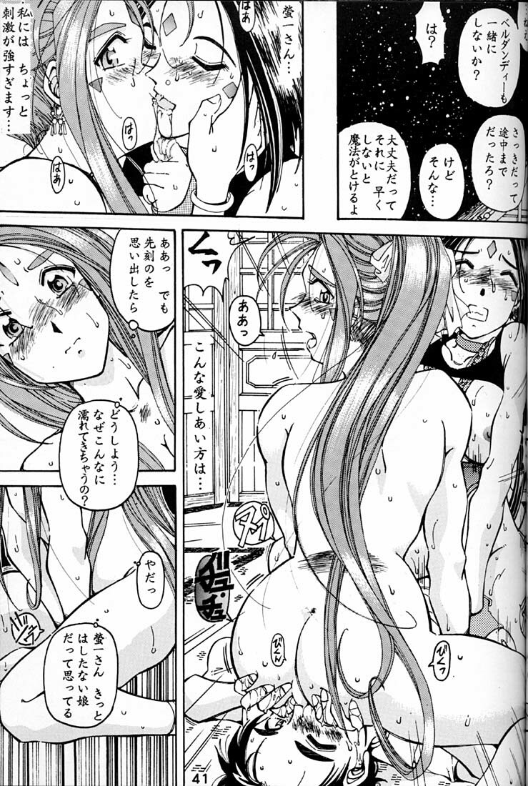 (C54) [RPG COMPANY (Toumi Haruka)] Wedding Bell (Ah! Megami-sama | Ah! My Goddess) page 40 full