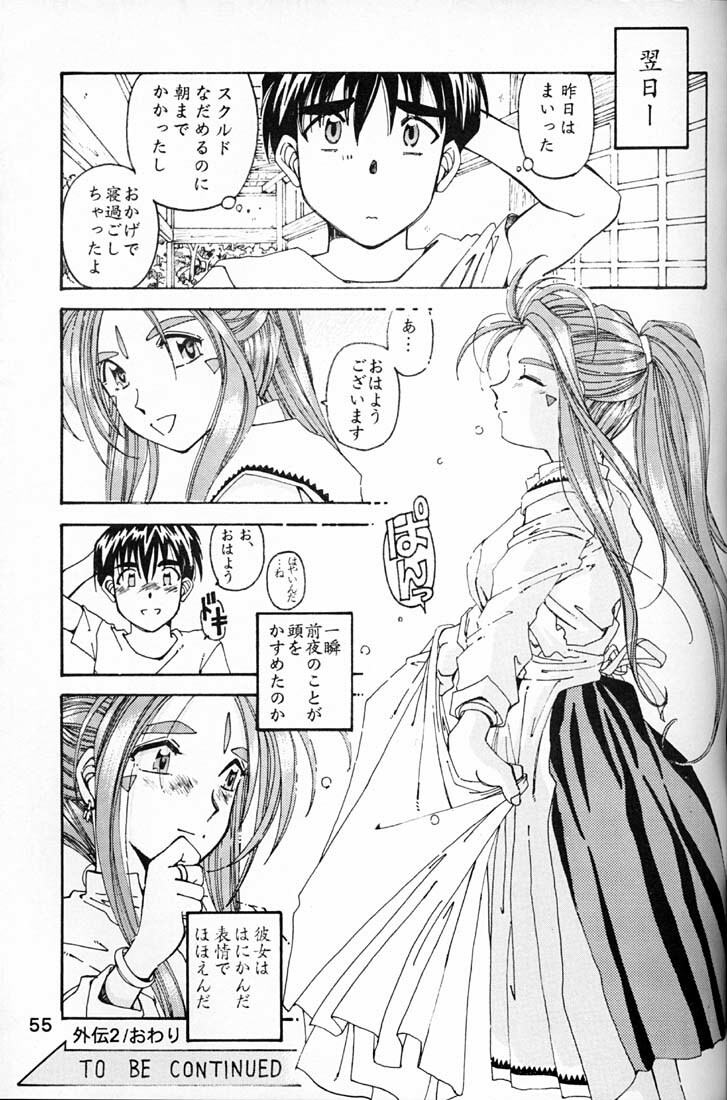 (C54) [RPG COMPANY (Toumi Haruka)] Wedding Bell (Ah! Megami-sama | Ah! My Goddess) page 54 full