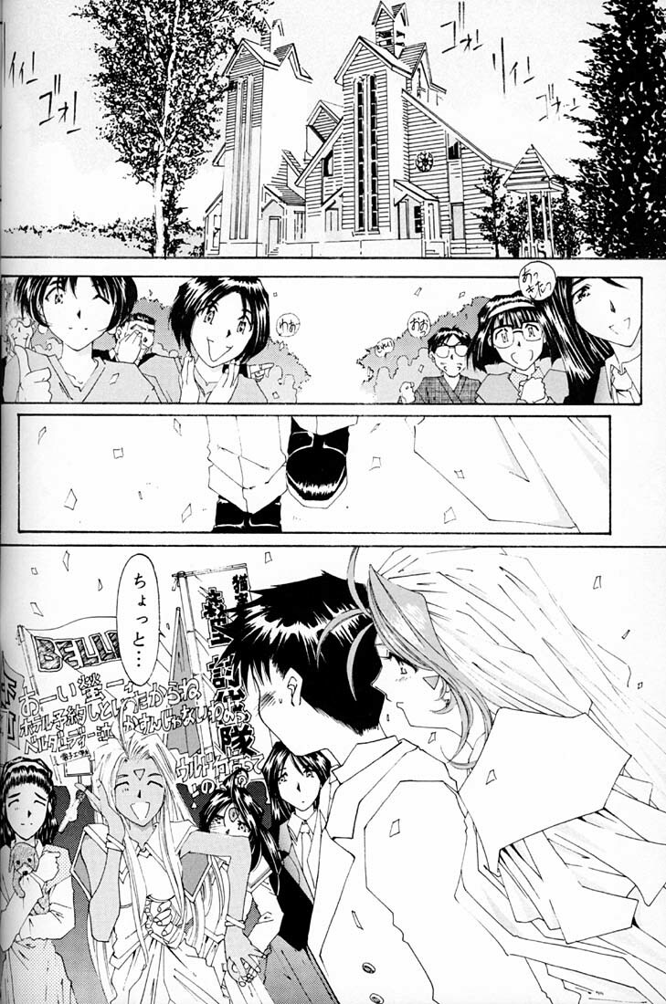 (C54) [RPG COMPANY (Toumi Haruka)] Wedding Bell (Ah! Megami-sama | Ah! My Goddess) page 57 full