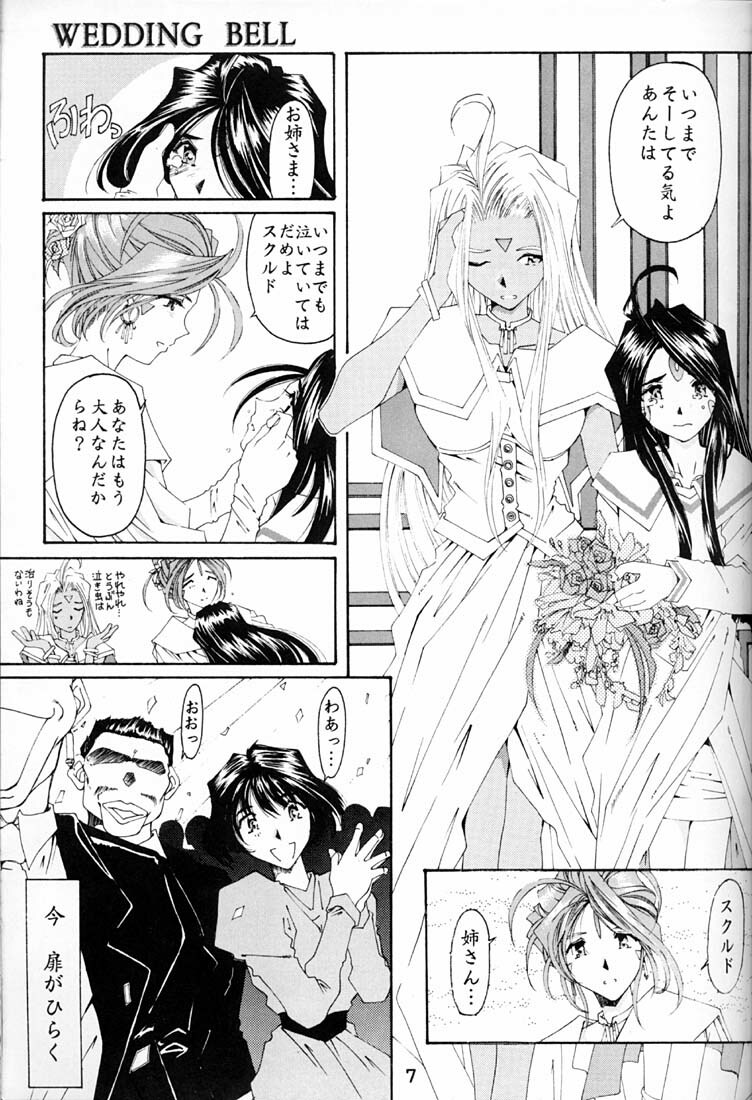 (C54) [RPG COMPANY (Toumi Haruka)] Wedding Bell (Ah! Megami-sama | Ah! My Goddess) page 6 full