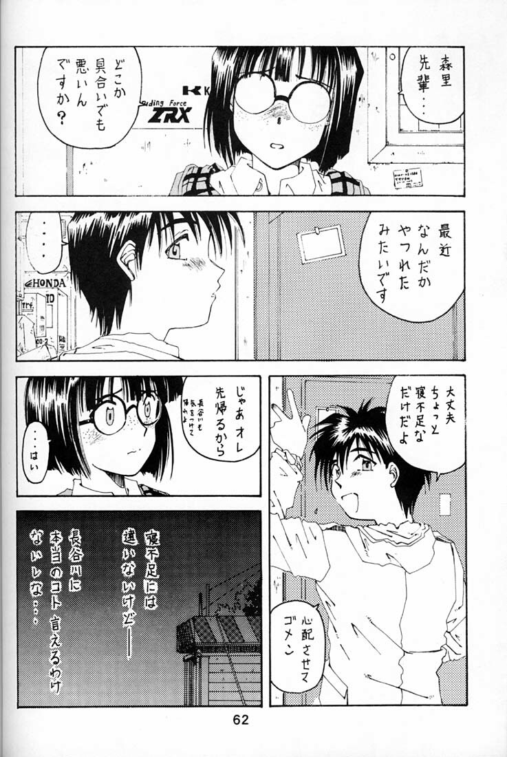 (C54) [RPG COMPANY (Toumi Haruka)] Wedding Bell (Ah! Megami-sama | Ah! My Goddess) page 61 full