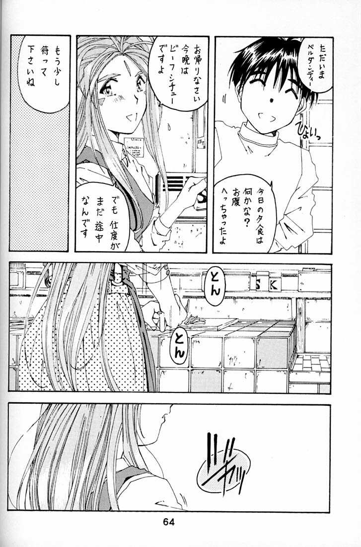 (C54) [RPG COMPANY (Toumi Haruka)] Wedding Bell (Ah! Megami-sama | Ah! My Goddess) page 63 full