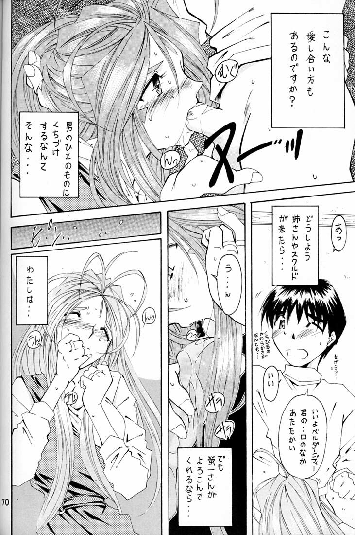 (C54) [RPG COMPANY (Toumi Haruka)] Wedding Bell (Ah! Megami-sama | Ah! My Goddess) page 69 full