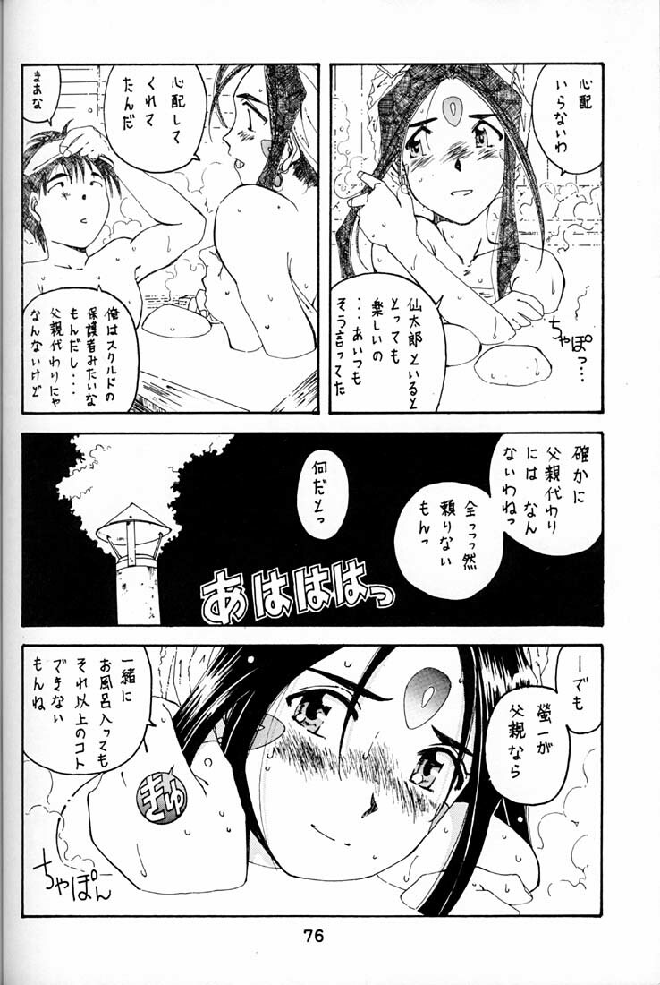 (C54) [RPG COMPANY (Toumi Haruka)] Wedding Bell (Ah! Megami-sama | Ah! My Goddess) page 75 full