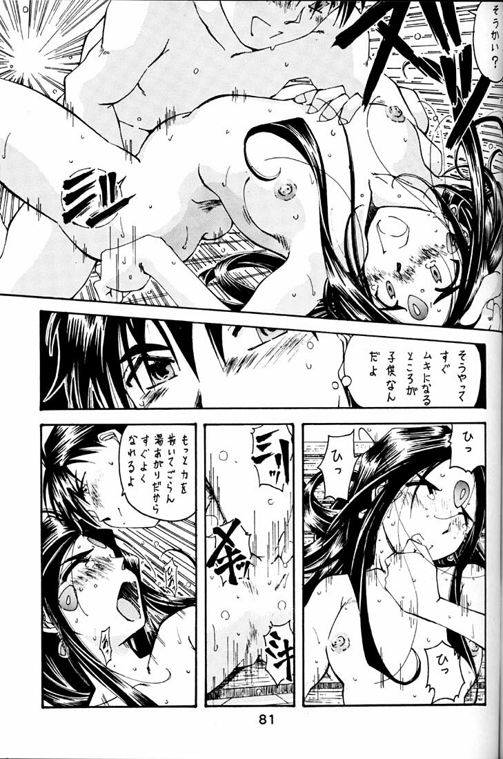 (C54) [RPG COMPANY (Toumi Haruka)] Wedding Bell (Ah! Megami-sama | Ah! My Goddess) page 80 full