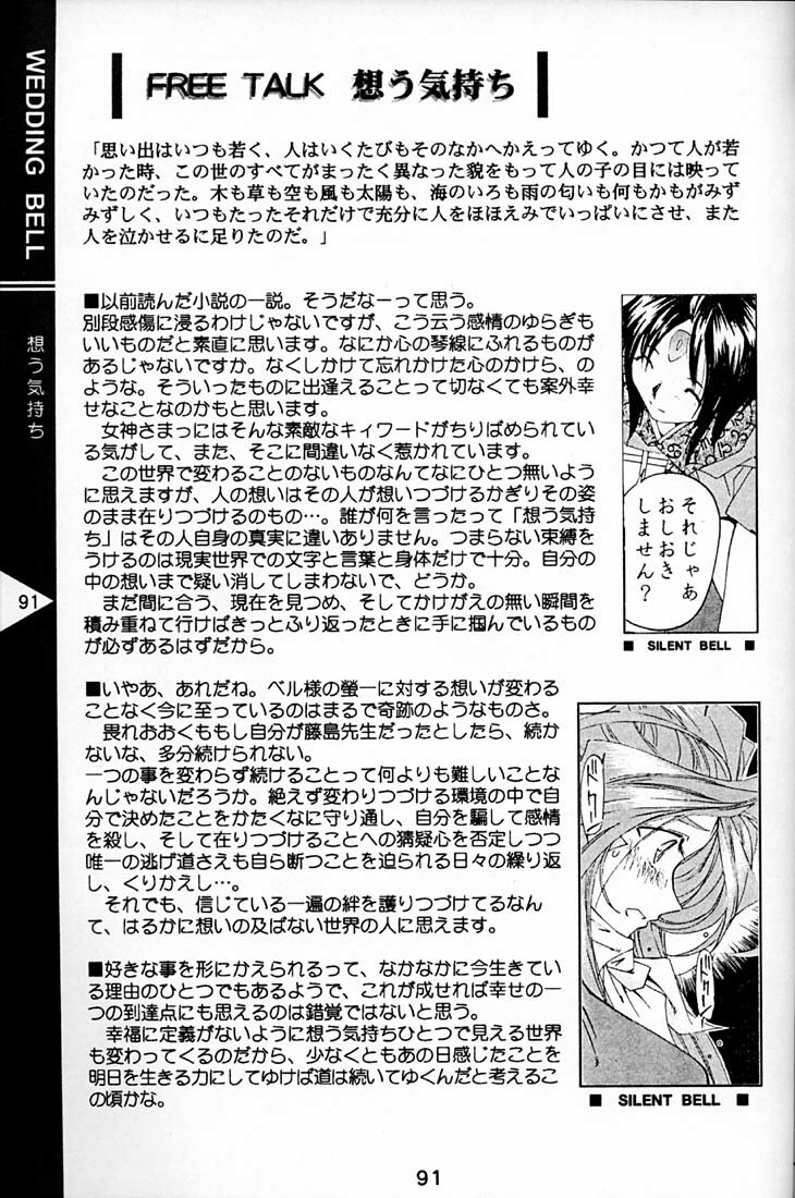 (C54) [RPG COMPANY (Toumi Haruka)] Wedding Bell (Ah! Megami-sama | Ah! My Goddess) page 90 full