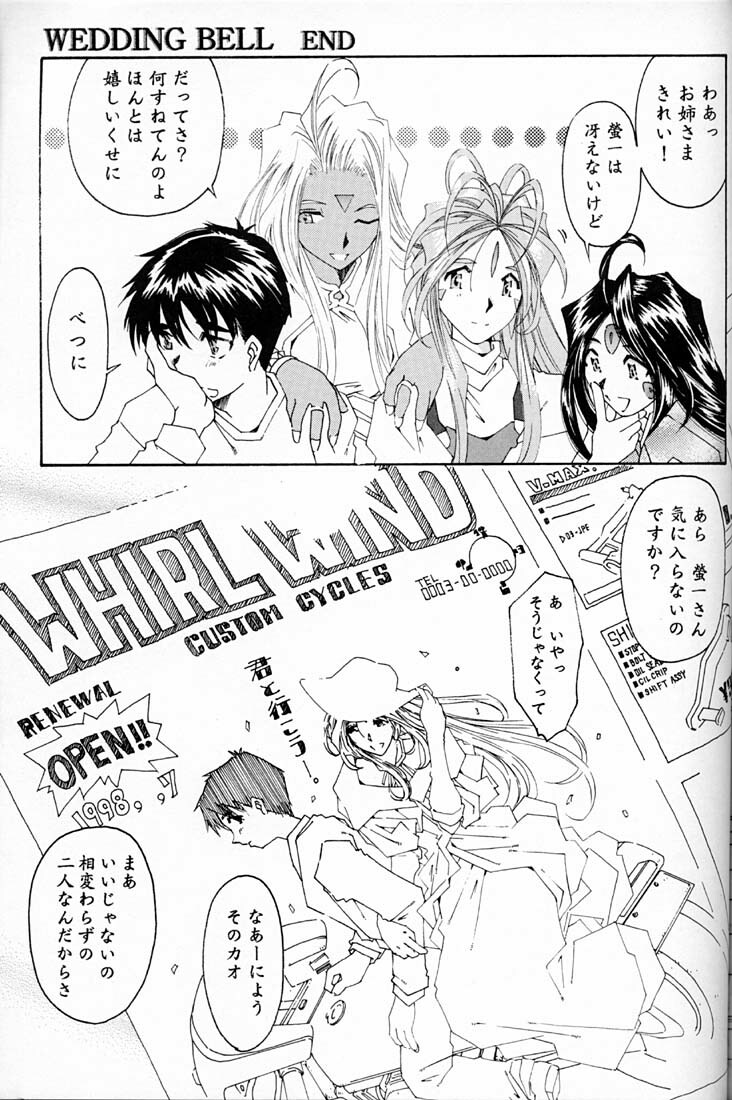 (C54) [RPG COMPANY (Toumi Haruka)] Wedding Bell (Ah! Megami-sama | Ah! My Goddess) page 92 full