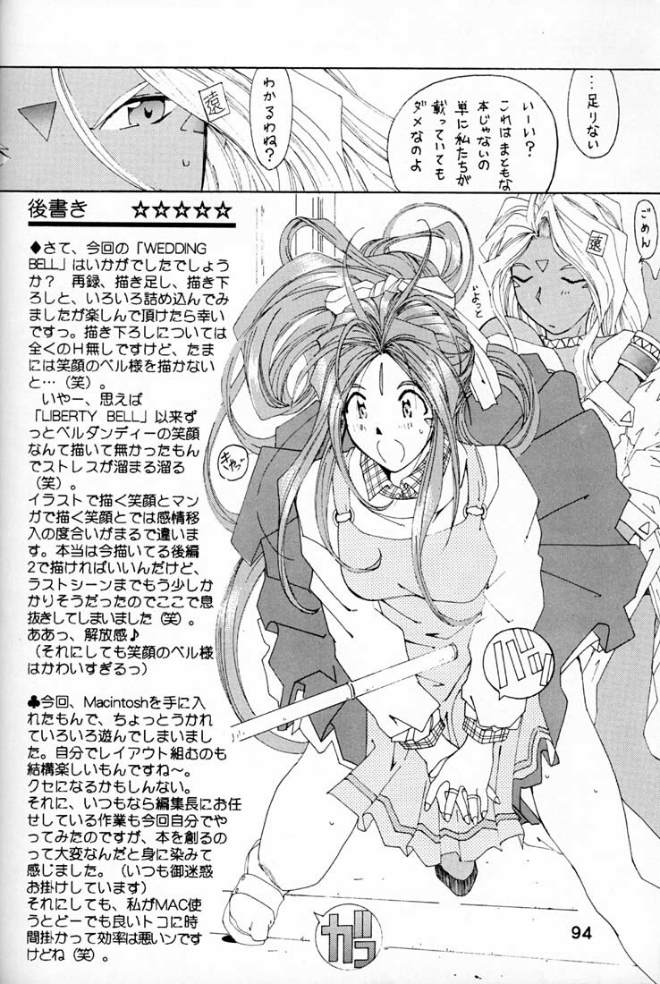 (C54) [RPG COMPANY (Toumi Haruka)] Wedding Bell (Ah! Megami-sama | Ah! My Goddess) page 93 full