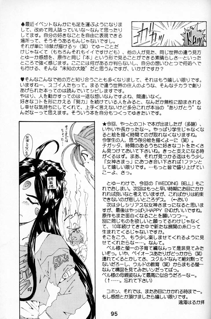 (C54) [RPG COMPANY (Toumi Haruka)] Wedding Bell (Ah! Megami-sama | Ah! My Goddess) page 94 full