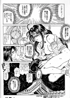 (C54) [RPG COMPANY (Toumi Haruka)] Wedding Bell (Ah! Megami-sama | Ah! My Goddess) - page 17