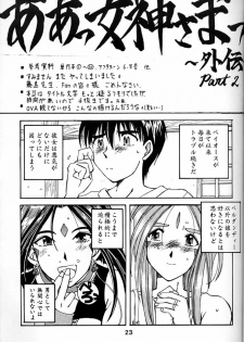 (C54) [RPG COMPANY (Toumi Haruka)] Wedding Bell (Ah! Megami-sama | Ah! My Goddess) - page 22