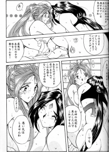 (C54) [RPG COMPANY (Toumi Haruka)] Wedding Bell (Ah! Megami-sama | Ah! My Goddess) - page 46