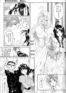 (C54) [RPG COMPANY (Toumi Haruka)] Wedding Bell (Ah! Megami-sama | Ah! My Goddess) - page 6