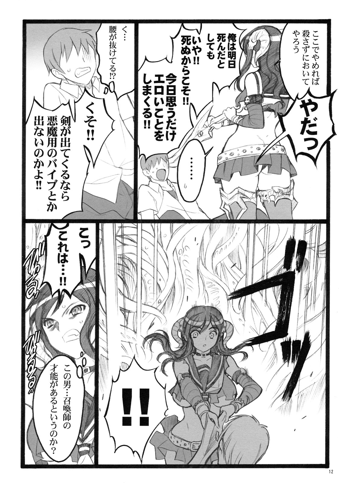 (C76) [Keumaya (Inoue Jun'ichi)] Yagi Akumako - Black Goat Daughter - page 11 full
