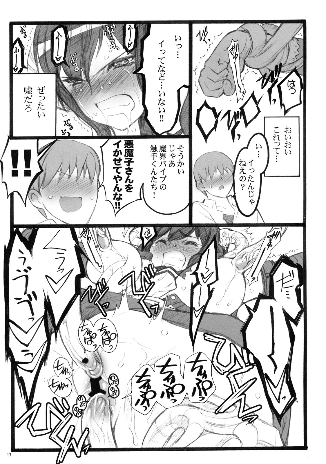 (C76) [Keumaya (Inoue Jun'ichi)] Yagi Akumako - Black Goat Daughter - page 16 full